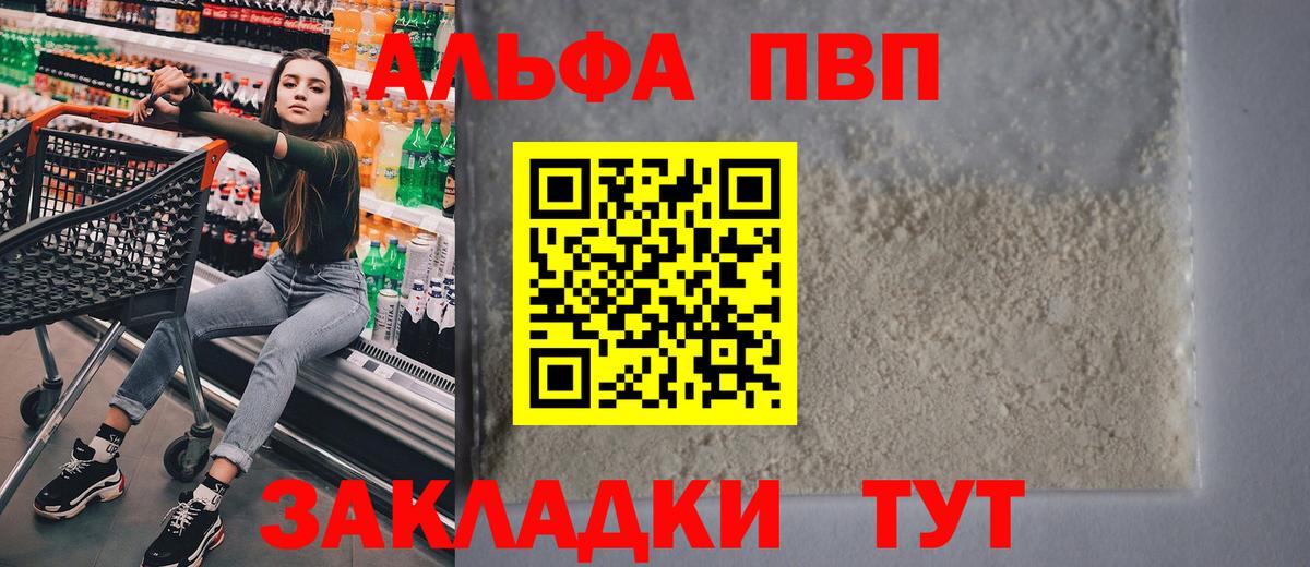А ПВП Соль  Вход с VPN  A-PVP Crystall  Alpha-PVP  Альфа ПВП Crystall  Новоалександровск 