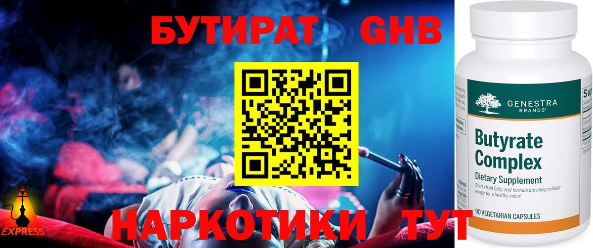 Бутират  Бутират BDO 33%  Вход с VPN  Новоалександровск 