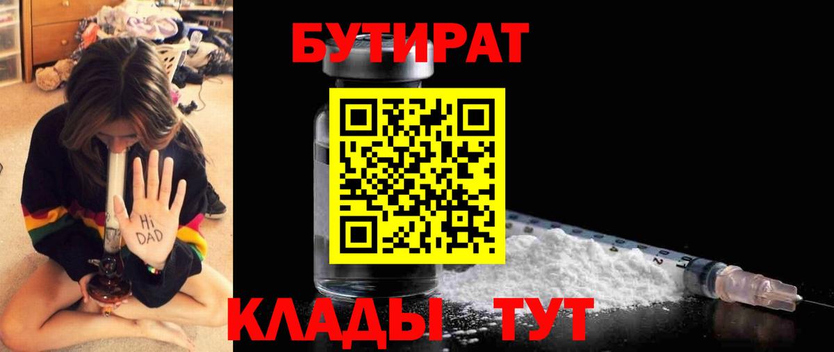 Бутират GHB Новоалександровск