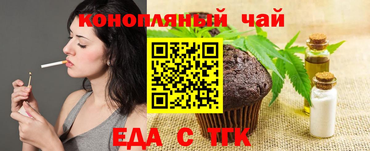 Новоалександровск  Еда ТГК конопля  Вход с VPN 
