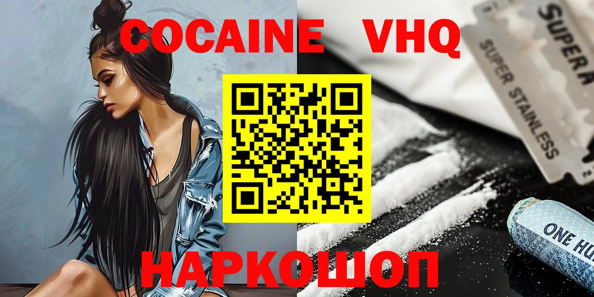 Кокаин VHQ  Кокаин  Вход с VPN  Новоалександровск  COCAIN 98% 