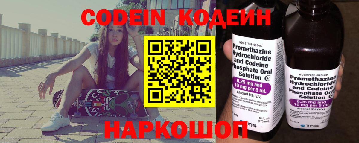 Новоалександровск  Кодеиновый сироп Lean напиток Lean (лин)  Вход с VPN  Codein напиток Lean (лин) 