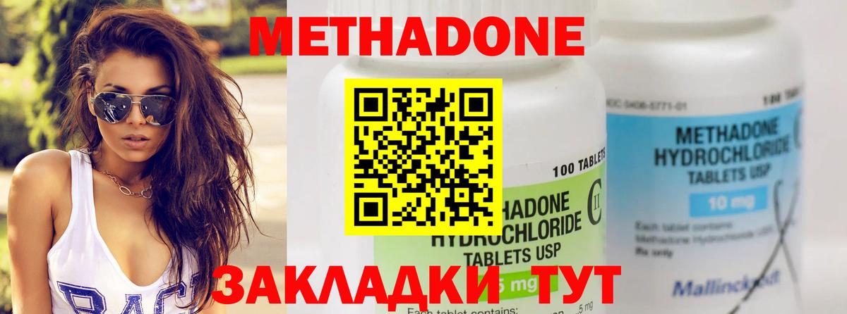 Метадон кристалл Новоалександровск